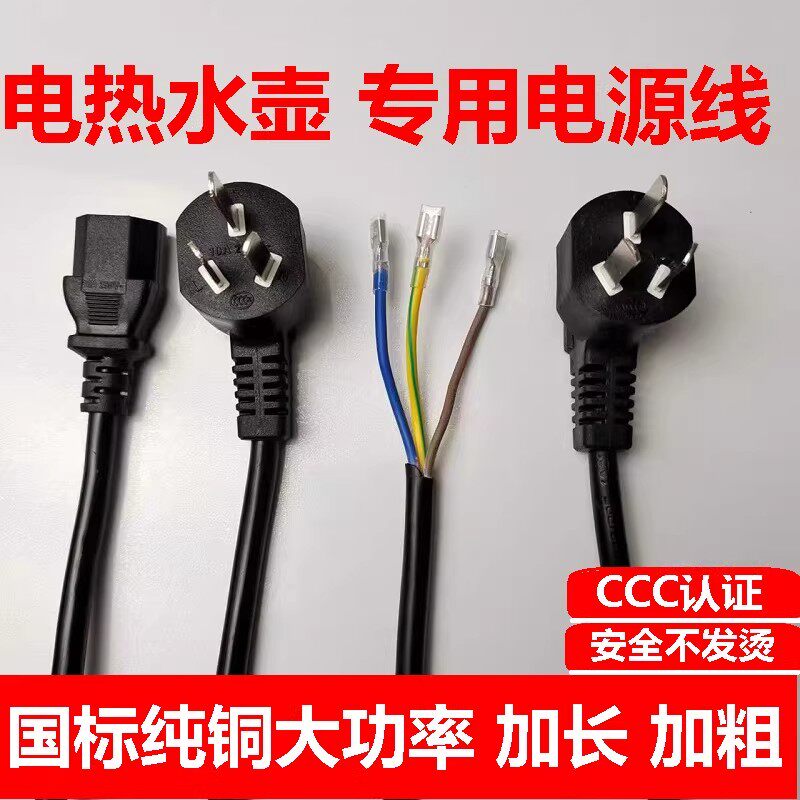 电热水壶电源线连接线烧水壶电线