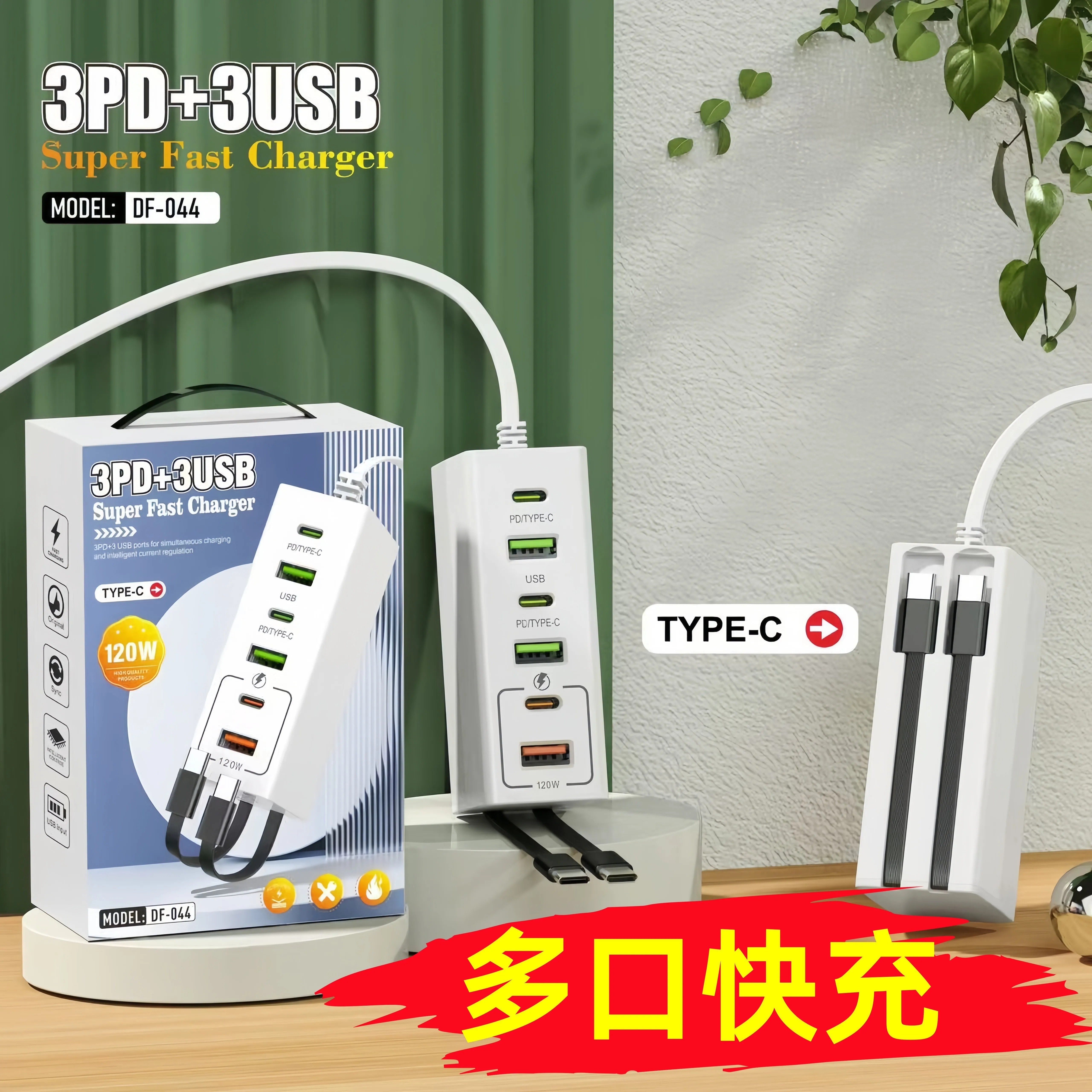 pd快速充适用苹果安卓手机多口