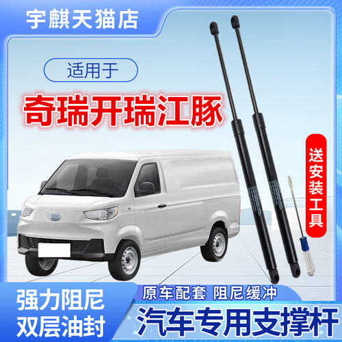 奇瑞江豚开瑞EV尾门支撑杆 后备箱液压杆 尾门液压杆助力器支架
