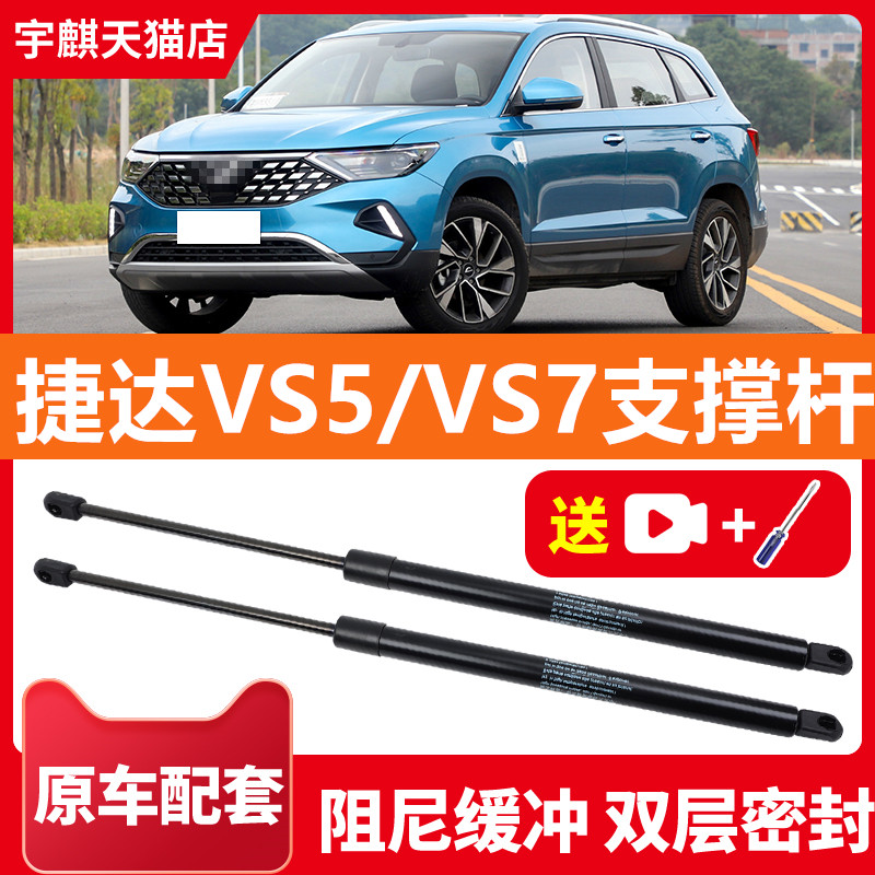 适配福斯JettaVS5/VS7专用后备箱液压杆尾门支伸缩杆气压伸缩顶杆