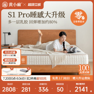 源氏木语×黄小麻S1Pro精梳黄麻垫弹簧硬垫0胶水家用卧室乳胶床垫