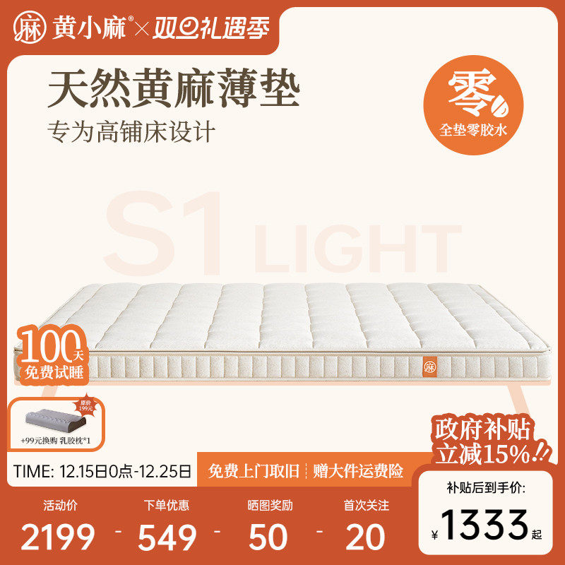 黄小麻黄麻硬垫抗菌防螨零胶水