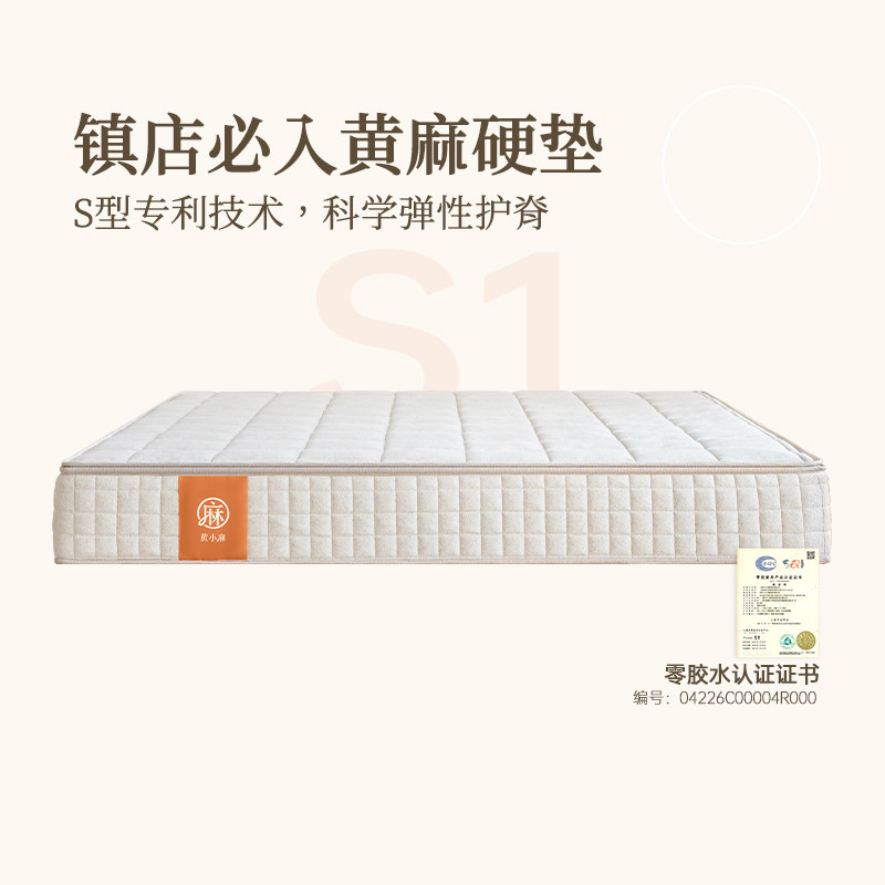 源氏木语旗下品牌0胶水黄麻床垫图片
