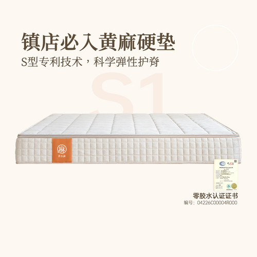源氏木语旗下品牌0胶水黄麻床垫