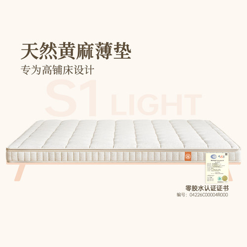 源氏木语旗下品牌黄小麻薄床垫