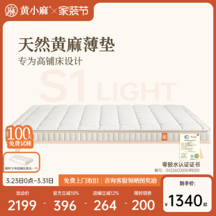 黄小麻乳胶床垫家用卧室0胶水床垫硬垫子精梳黄麻护脊床垫S1Light