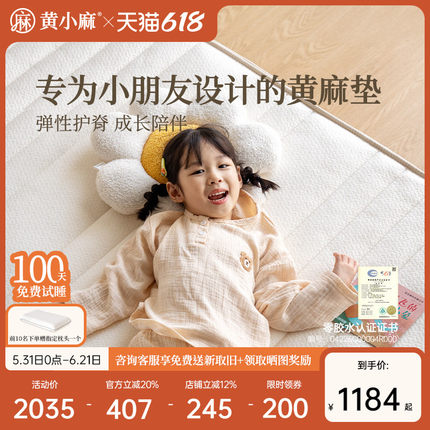 黄小麻儿童护脊床垫硬垫抗菌防螨零胶水青少年天然黄麻乳胶床垫K1