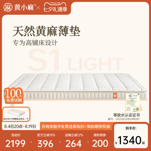 源氏木语旗下品牌黄小麻薄床垫