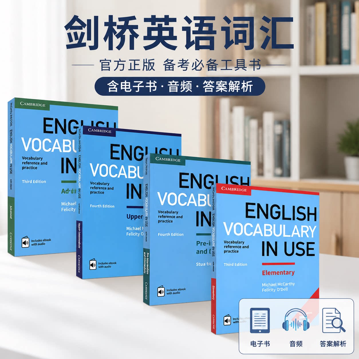 剑桥英语词汇自学工具书图片