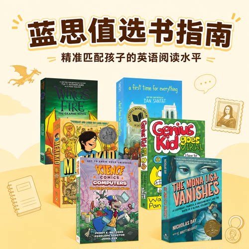 精准匹配孩子的英语阅读水平