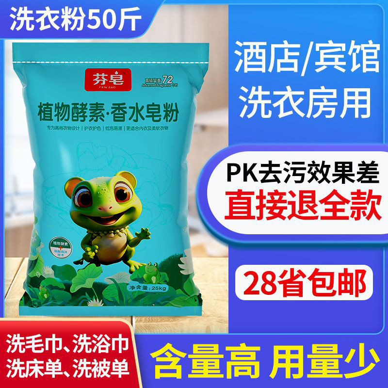 洗衣粉大包装50斤宾馆酒店专用漂白强力去污增白工业商用批发大袋