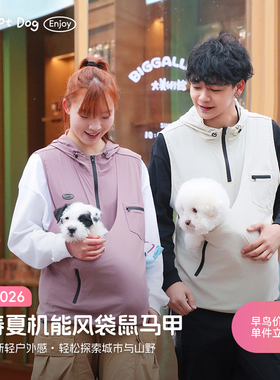 【春夏机能风袋鼠马甲】宠物便携方便抱抱袋鼠马甲户外三防实用