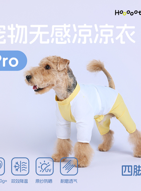 【夏日爆款】宠物无感凉凉衣Pro四脚包肚款轻薄防晒透气耐磨