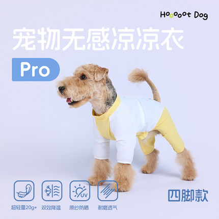 【夏日爆款】宠物无感凉凉衣Pro四脚包肚款轻薄防晒透气耐磨