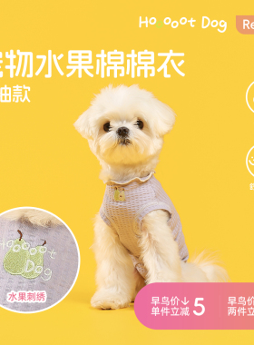 【春夏薄款】宠物水果棉棉背心狗狗透气舒适轻盈薄款