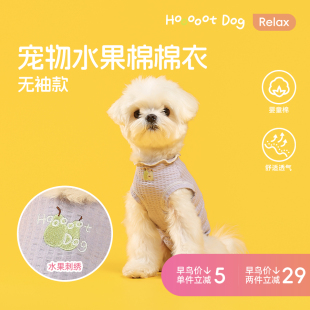 宠物水果棉棉背心狗狗透气舒适轻盈薄款 春夏薄款