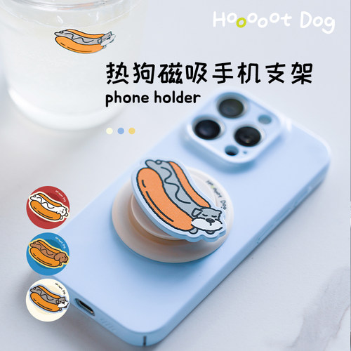 Hooooot Dog热狗系列磁吸手机支架适用多机型可爱冰箱贴
