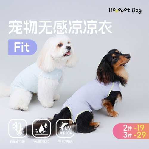 【夏日新款】宠物无感凉凉衣Fit薄款无袖挂腿护肚款防水防晒透气