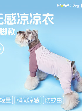 宠物无感凉凉四脚衣超轻量