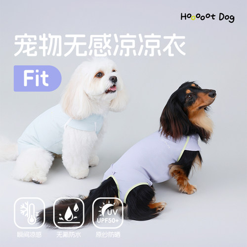 【夏日新款】宠物无感凉凉衣Fit薄款无袖挂腿护肚款防水防晒透气