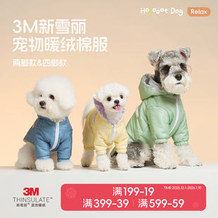 四脚款 3M新雪丽宠物暖绒棉服两脚款 高保暖防潮轻盈 暖绒棉服