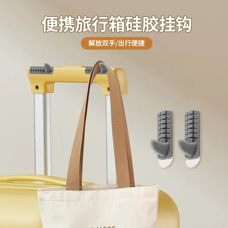 旅行箱挂钩便携硅胶免打孔防滑外置把手卡扣家用多功能钥匙粘钩