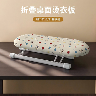 折叠桌面烫衣板家用迷你熨衣板小型电熨斗垫挂烫板桌面熨烫专用架