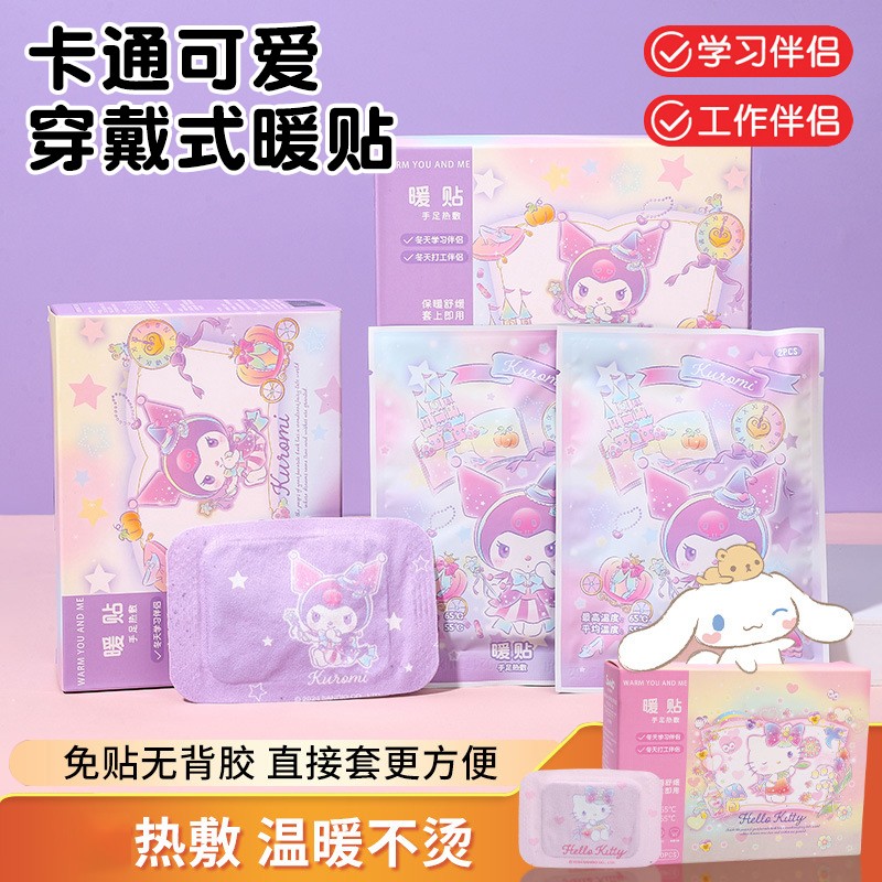 卡通可爱穿戴式暖贴暖手宝自发热暖手背贴学生儿童上学神器一次性