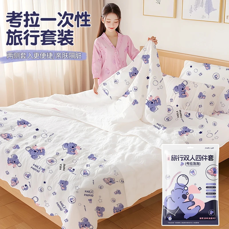 考拉一次性旅行套装便携