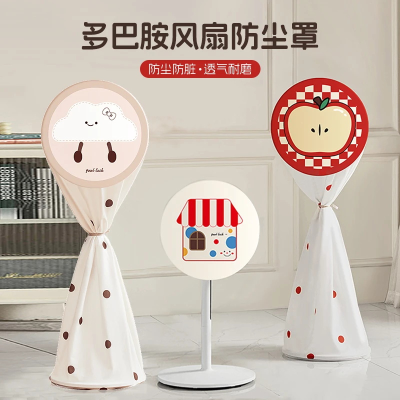 电风扇防尘罩！全包防脏不挑机型