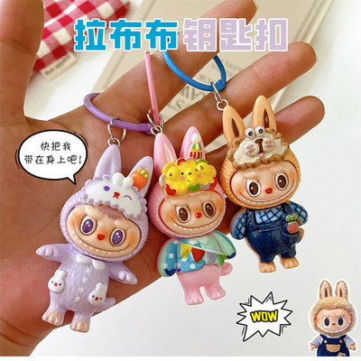 拉布布钥匙扣卡通挂件