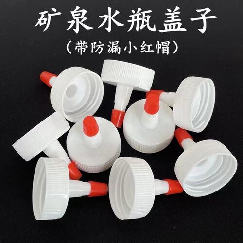 矿泉水尖嘴密封盖塑料万能