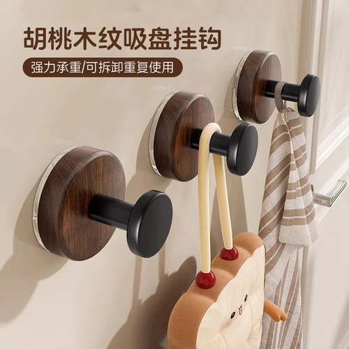 胡桃木纹吸盘挂钩免打孔置物架