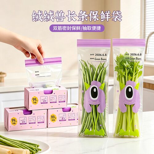 绒绒兽一次性长条保鲜袋食品分装加厚家用果蔬肉类密封长条保鲜袋
