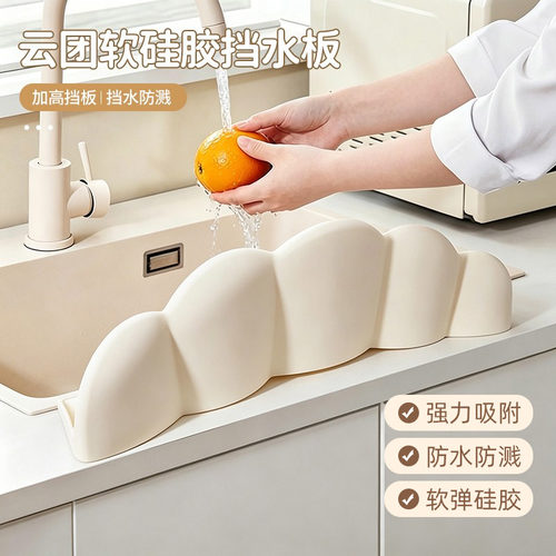 加高云朵厨房防溅水吸盘挡水板