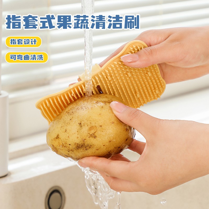 指套式果蔬清洁刷多功能厨房家用洗水果蔬菜清洁神器可弯曲清洗刷