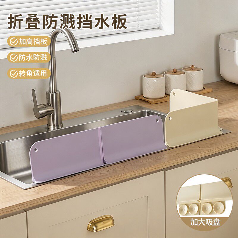 厨房吸盘折叠防溅挡水板图片