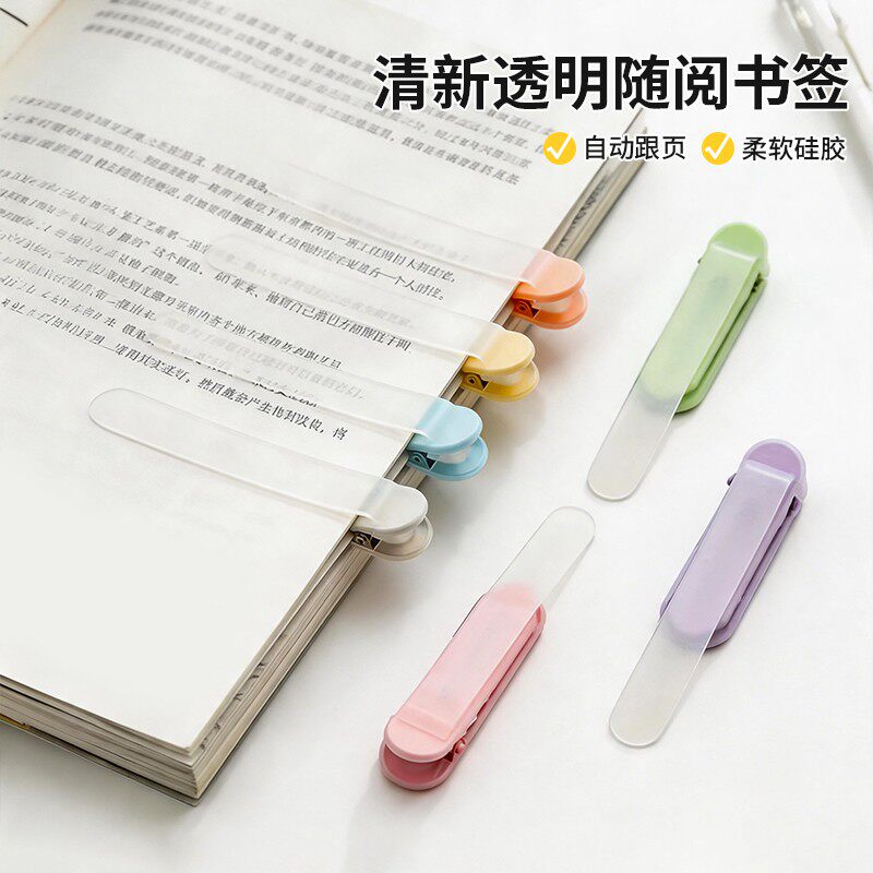 随阅书签自动回弹跟页免放书签图片