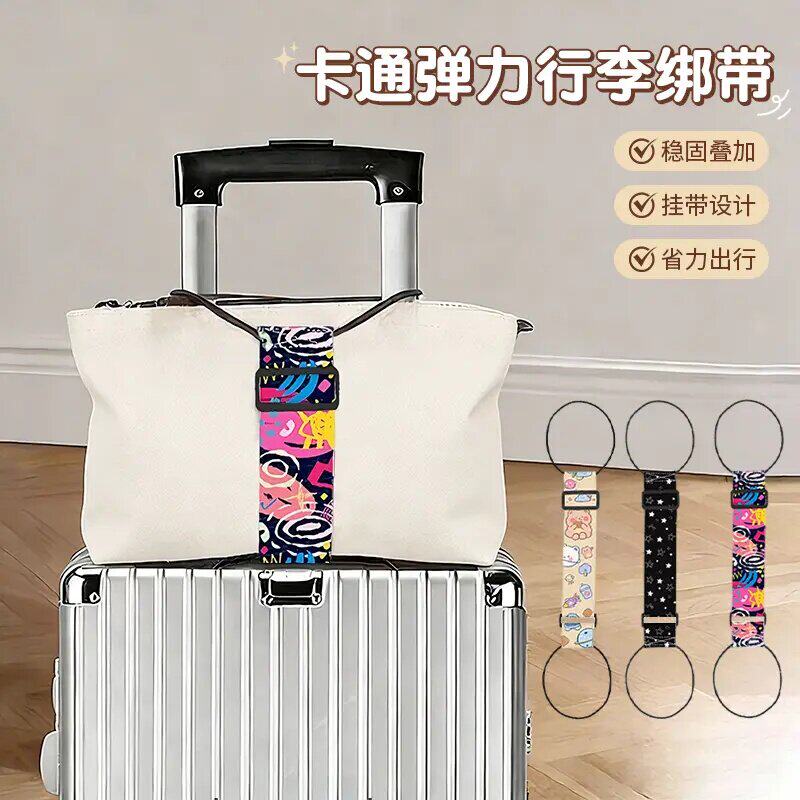 卡通行李箱固定绑带弹力绳旅行箱捆绑带背包拉杆箱固定打包扎带
