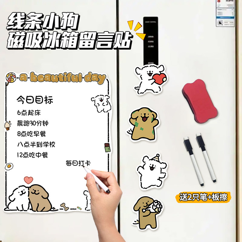 线条小狗磁吸冰箱留言贴可重复擦写备忘录装饰贴可移动白板提示贴
