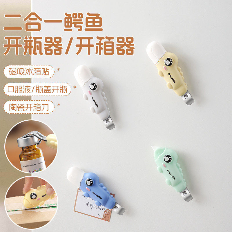 磁吸二合一开瓶开箱器创意卡通儿童家用款冰箱贴小药瓶口开盖神器