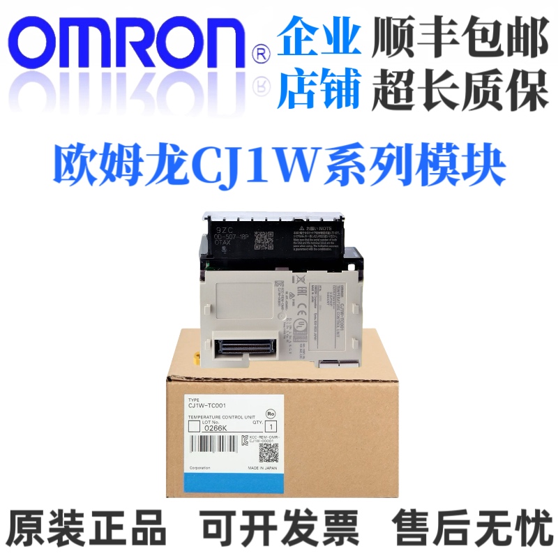 欧姆龙模块CJ1W-TC001/TC002.