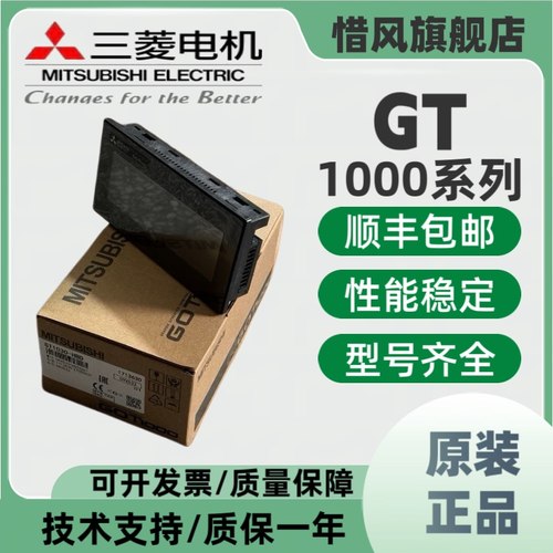 三菱触摸屏GT1030-LBD/HBD