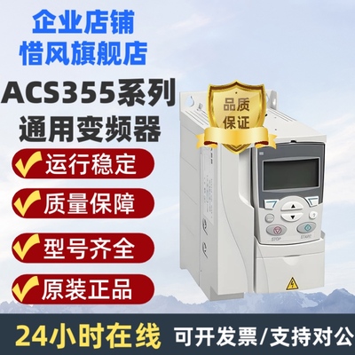 变频器ACS355-03E-01A2-4/01A9/0