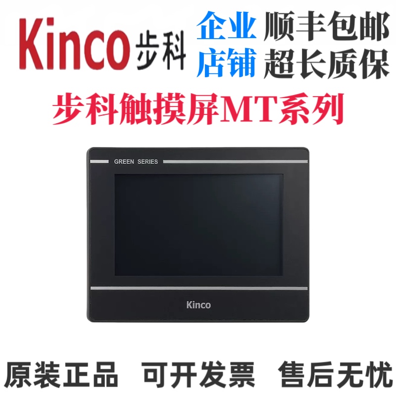 步科触摸屏MT4414T/TE/MT4404T/4