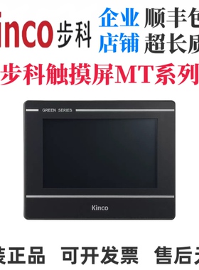 步科触摸屏MT4414T/TE/MT4404T/4434T/4532T/MT4500TE/4512/4403T