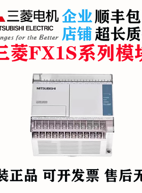 全新原装三菱PLC FX1S-10/14/20/30MR/30MT-001 正品可编程控制器
