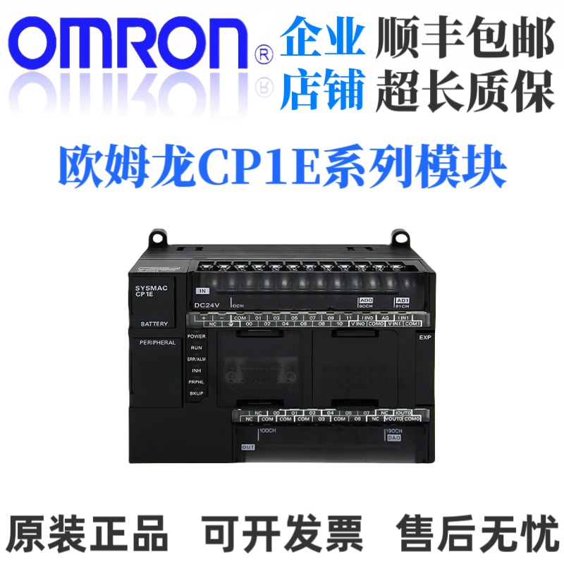 欧姆龙模块CP1E-N14/N20/N30N40