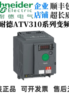 施耐德变频器ATV310HU15N4A/22/30/40/55/75N4A/HD11N4A/15/HD18N