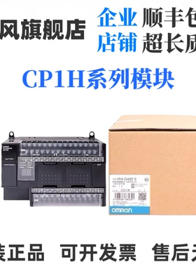 欧姆龙CP1H-X40DT-D/X40DR-A/XA40DT-D/DR-A/Y20DT/EX40DT/X40DT1